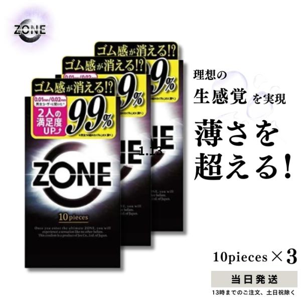 ゾーン コンドーム ZONE 10個入 生感覚 ゴム 避妊具 ステルス 3個セット