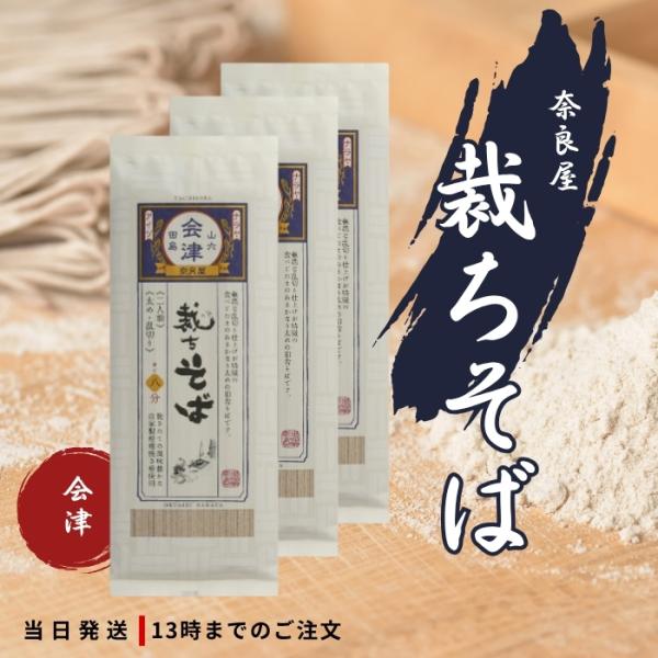 他サイト： 奈良屋 裁ちそば 200g 3袋セット 節分そば まとめ買い 母の日 父の日 敬老の日 ギフト プレゼント 美味しい お取り寄せ 高級 蕎麦の商品画像