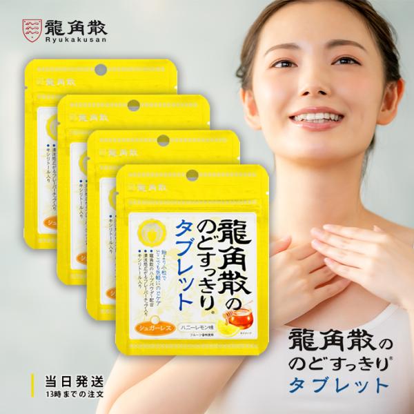 龍角散 龍角散ののどすっきりタブレット ハニーレモン味 10.4g 4個