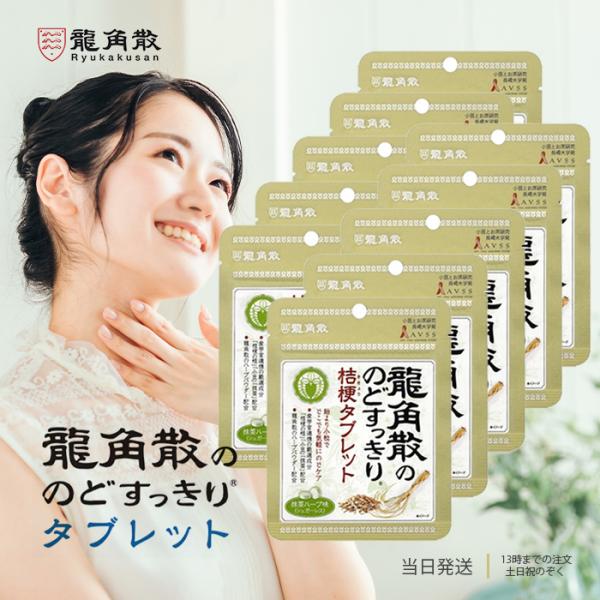 龍角散ののどすっきり桔梗タブレット抹茶ハーブ味 10.4g飴より小粒で、いつでも手軽にのどケアができるというコンセプトの「龍角散ののどすっきりタブレット」に、健康成分「AVSS」とのどにやさしい「桔梗パウダー」を新たに加えた本製品は、セルフ...