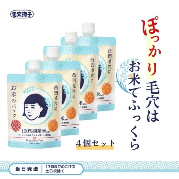 毛穴撫子 石澤研究所 お米のパック 170g 4個 スキンケア : TAO商店