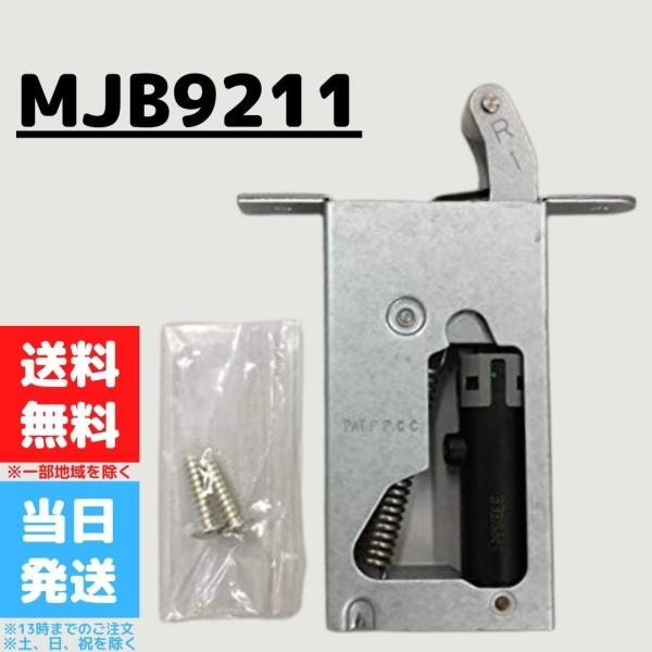 MJB9211 パナソニック Panasonic 引戸ソフトクローズ本体 ネジ2本
