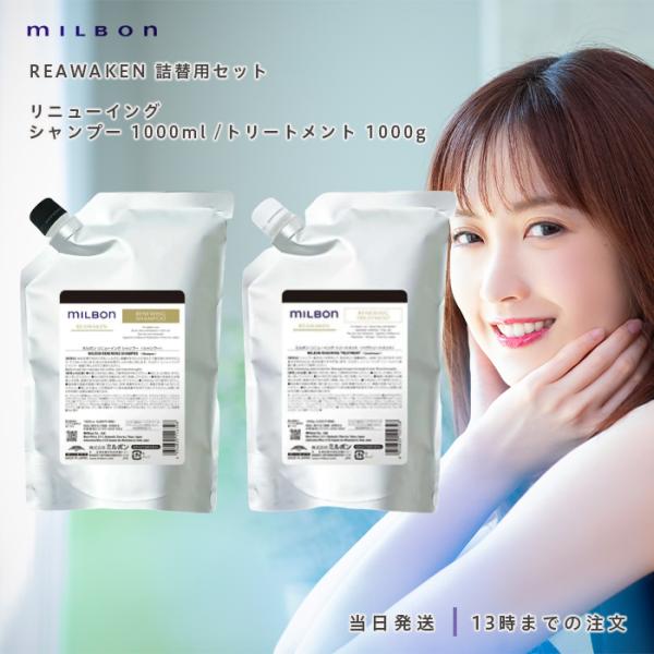 MILBON グローバル ミルボン リニューイング シャンプー 1000ml