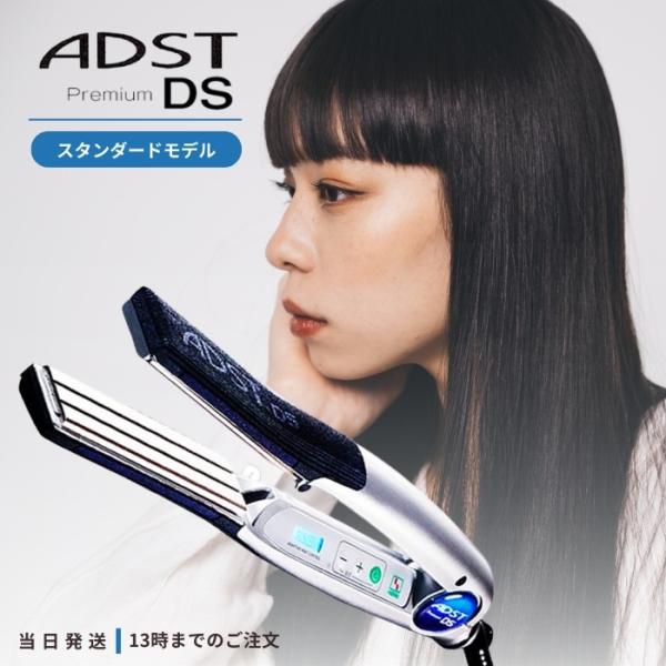 アドスト プレミアムDS ストレートアイロン FDS-25 ADST Premium アドスト プレミアムDS ストレートアイロン FDS-25 ADST Premium