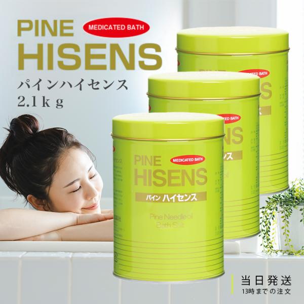 高陽社 パインハイセンス 2.1kg 3缶 薬用入浴剤 医薬部外品 高陽社 パインハイセンス 2.1kg 3缶 薬用入浴剤 医薬部外品