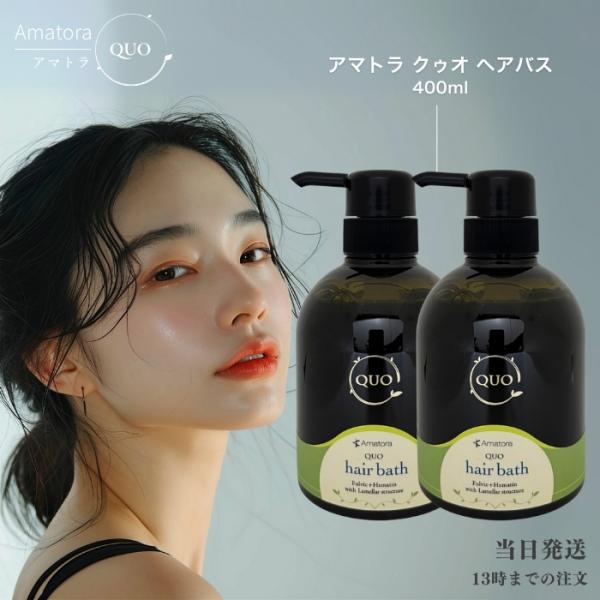 新品 アマトラ クゥオ ヘアバス esシャンプー 4本 セット amatora 10021585.jpg