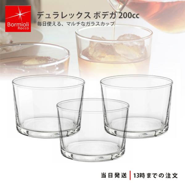 ボデガシリーズ使い方はいろいろ。ドリンキングから器としてまで様々な使い方におすすめです。●全面強化ガラスの特徴1.通常のソーダグラスと比べて、2.5倍以上の強度です。2.非強化のソーダグラスの比べ、温度ショックに強い！3.割れても細かな砕片...