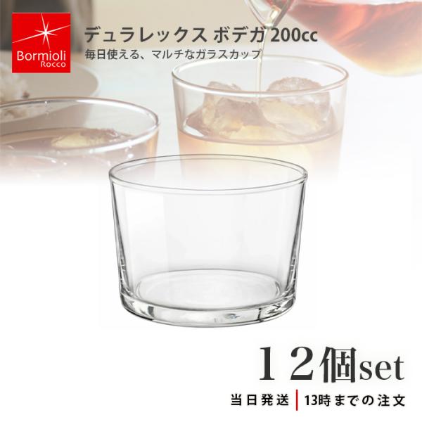 ボデガシリーズ使い方はいろいろ。ドリンキングから器としてまで様々な使い方におすすめです。●全面強化ガラスの特徴1.通常のソーダグラスと比べて、2.5倍以上の強度です。2.非強化のソーダグラスの比べ、温度ショックに強い！3.割れても細かな砕片...