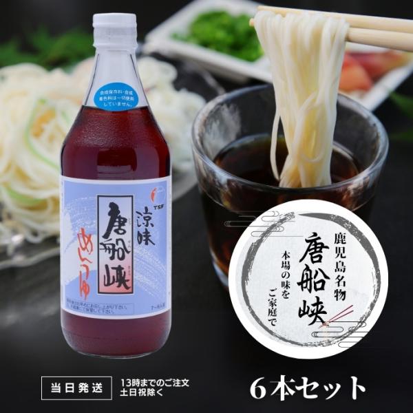 他サイト： 唐船峡めんつゆ 500ｍl 唐船峡食品 めんつゆ ストレート 出汁 6本の商品画像