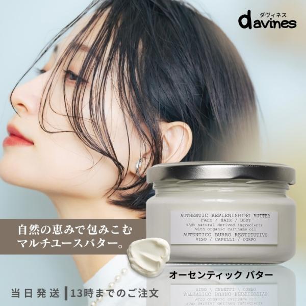 商品説明天然の恵みを豊富に含んだ保湿クリーム。・髪と肌を乾燥から守る・ヘアパックやスタイリング剤として優しさに包みこまれるような、なめらかなテクスチャーのバターは、髪はもちろんフェイスやボディにも使えます。使い方フェイス・ボディクリームとし...
