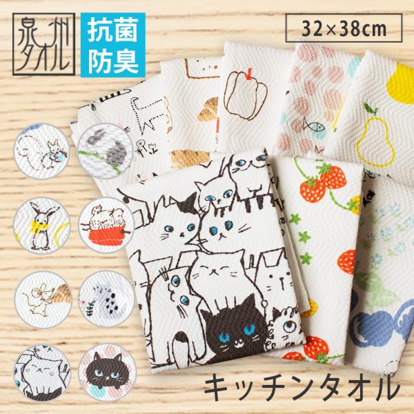 泉州タオル ふきぴか キッチンタオル ふきん 抗菌 防臭 グラビオン