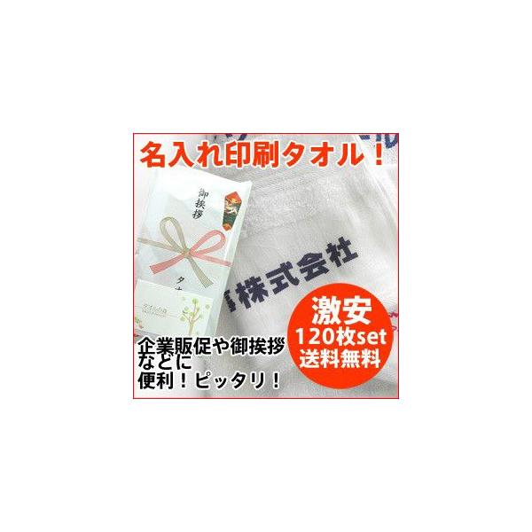 泉州タオル 120枚セット 200匁 日本製 白フェイスタオル 名入れ 泉州タオル 120枚セット 200匁 日本製 白フェイスタオル 名入れ