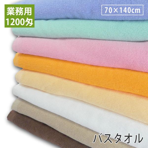 【新品】サロンタオル　業務用バスタオル　12枚　1200匁 バスタオル 1200匁 業務用 スレン染め プロ仕様 耐久性抜群 : タオルの