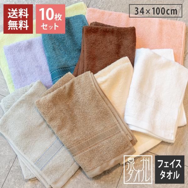 泉州タオル フェイスタオル 10枚セット 豪華ホテルタイプ シャイニー