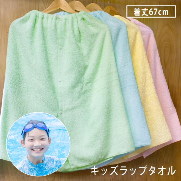 子供用 プール タオルの人気商品 通販 価格比較 価格 Com