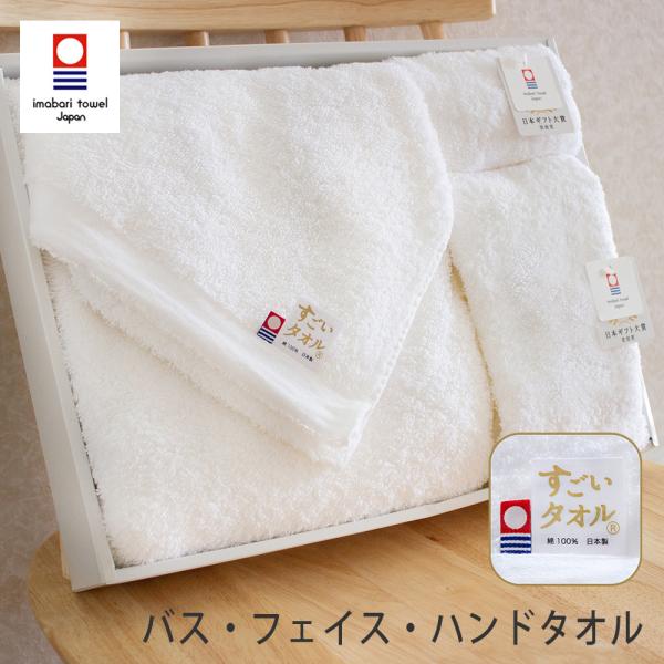 今治タオル（imabari towel） ギフトセット すごいタオル タオルギフト