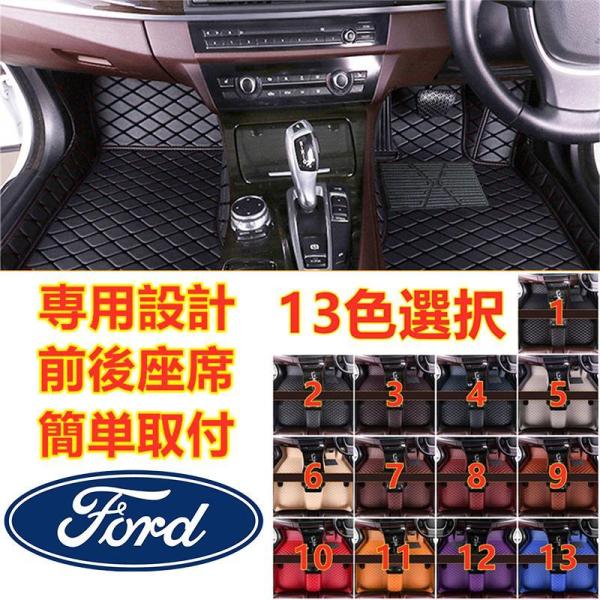 フォード Ford フォーカス/エクスプローラー/ フィエスタ/レンジャー /S-マックス/ F-150/エッジ フロアマット トランクマット 内装品 前後座席