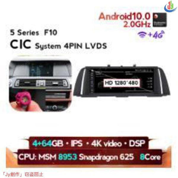 人気▲BMW ５シリーズ F10 2010-2016 アンドロイドナビ MSM 8Core 4 64G CIC -YA-1044