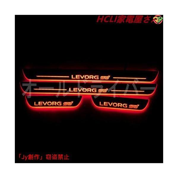 スバル レヴォーグ STI LEVORG STI VMG VM4 LED スカッフプレート 流れる シーケンシャル 赤 レッド