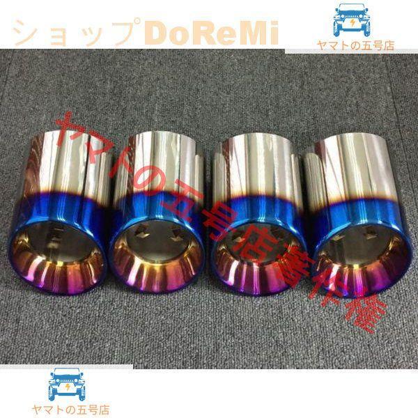 BMW 　ステンレス製マフラーカッター M シリーズ F87 M2 F80 M3 F82 F83 M4 F10 M5 F12 F13 M6 適応　焼けブルー4個