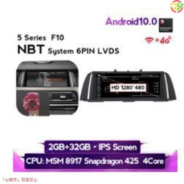 BMW ５シリーズ F10 2010-2016 アンドロイドナビ MSM 4Core 2 32G NBT -YA-1043