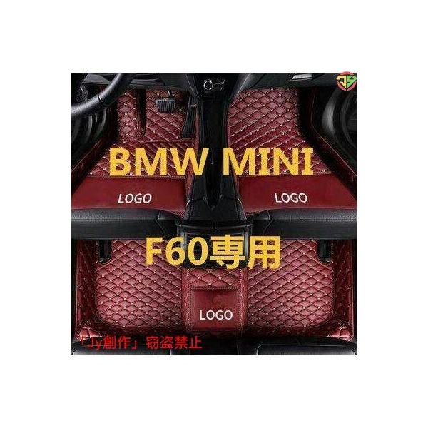 MINI ミニ クロスオーバーF60 用フロアマット皮革洗いやすいカーペット