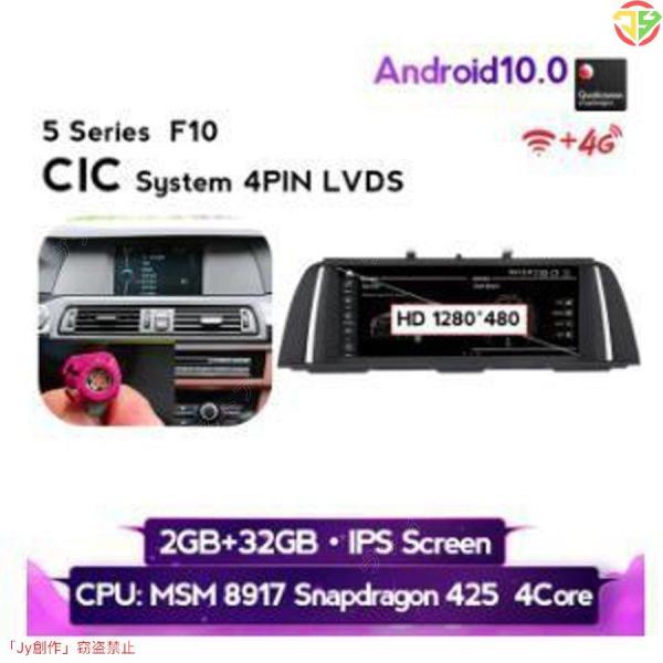 BMW 5 シリーズF10 F11 2011-2017 アンドロイドナビ MSM CIC 32G -YA-1103