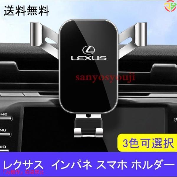 レクサス ES NX RX 専用設計 インパネ スマホ ホルダー 360度回転 角度調整 スマホ固定 着脱簡単 車 携帯 イン