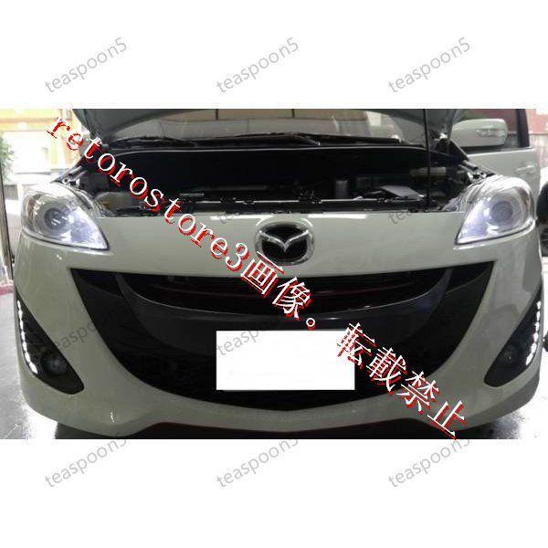 2010-2012 マツダ プレマシー マツダ5 SMD デイライト LED ポジションライト