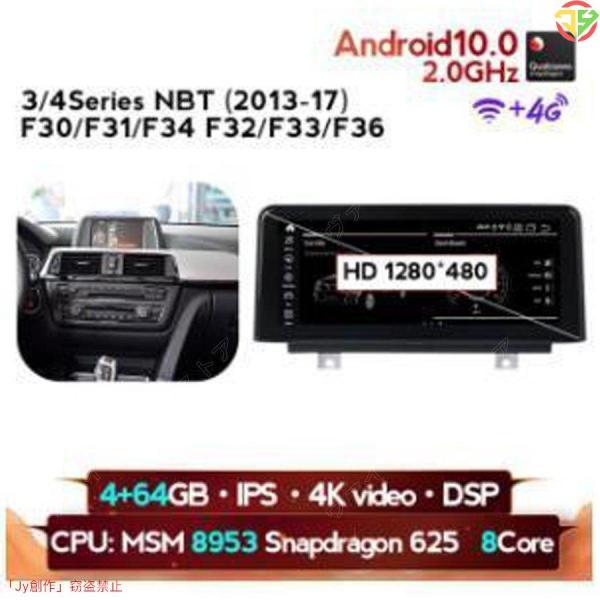BMW 3.4シリーズ NBT 2013-2017 F30/F31/f34/F32/F33/F36アンドロイドナビ MSM 8Core 4 64G -YA-10