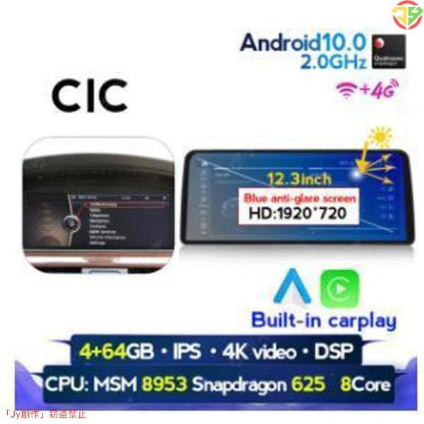 BMW 5 シリーズ E60 E61 E63 E64 E90 E91 E92 アンドロイドナビ ビルトイン carplay 12.3インチ 4G 64G CIC