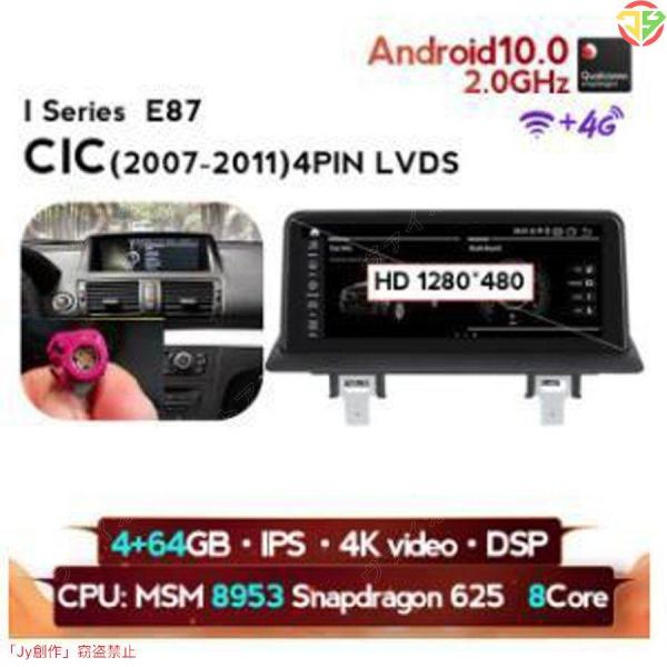 BMW 1シリーズ E87 2007-2011 アンドロイドナビ MSM 64G CIC -YA-1063