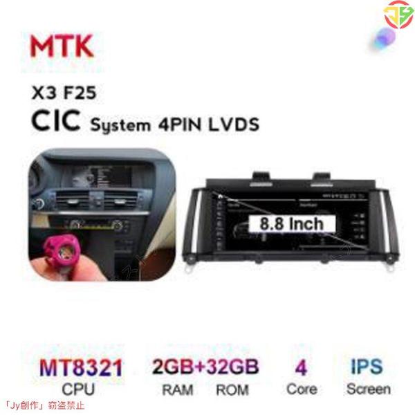BMW X3 F25 2011-2017 アンドロイドナビ MTK CIC 32G -YA-1090