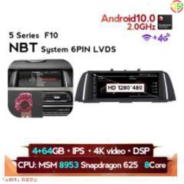BMW ５シリーズ F10 2010-2016 アンドロイドナビ MSM 8Core 4 64G NBT -YA-1045