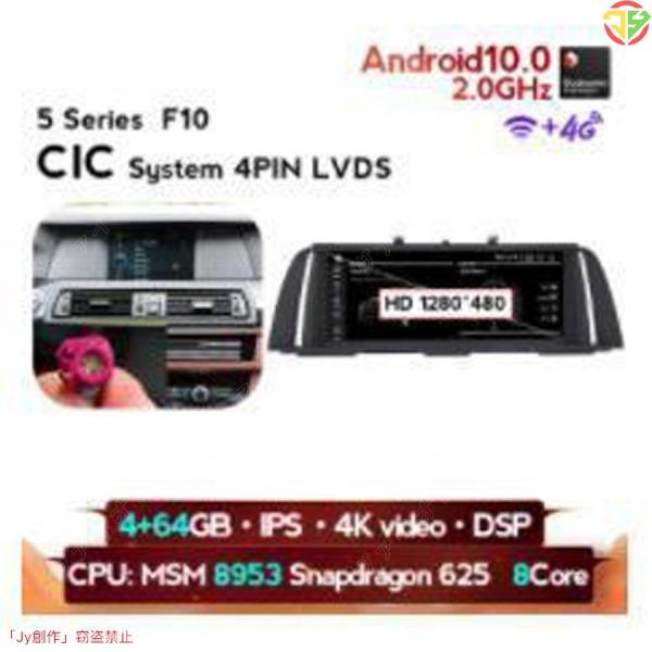 BMW ５シリーズ F10 2010-2016 アンドロイドナビ MSM 8Core 4 64G CIC -YA-1044