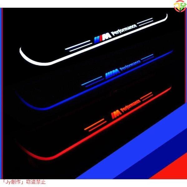 BMW Mパフォーマンス 流れる LED スカッフ プレート 1 ２ 3 4 5 6 7 X1 X3 X4 X5 X6 Z4 M6