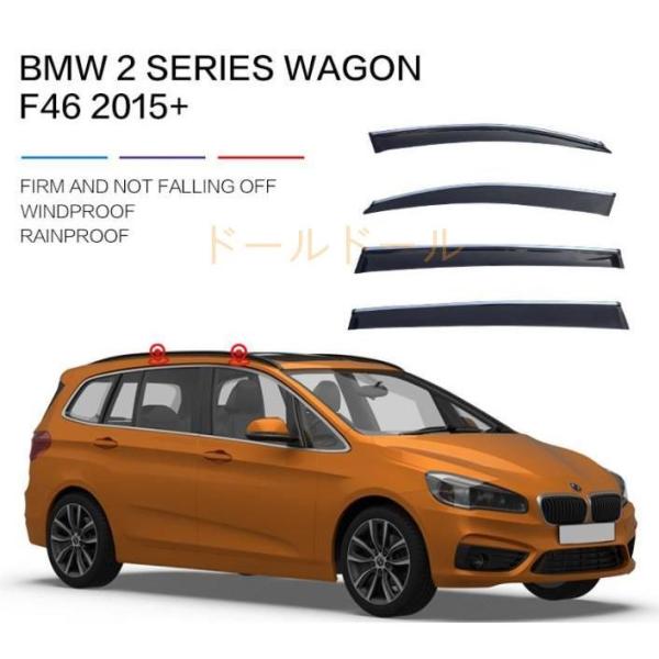 BMW 2シリーズ グランツアラー F46 2015- サイド ウインドウ　バイザー サイド　ガーニッシュ4Pセット 換気 雨除け 風切り音防止 　