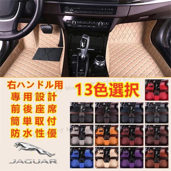 ジャガー JAGUAR XFスポーツブレイク X250 2012~フロアマット トランクマット 前後座席 右ハンドル用