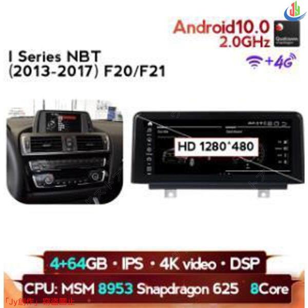 人気▲BMW 1シリーズ NBT F20/F21 2013-2017 アンドロイドナビ MSM 64G -YA-1083