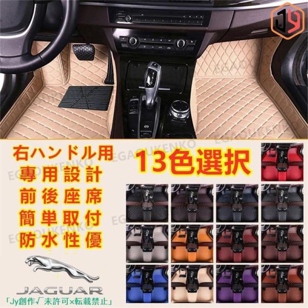 ジャガー JAGUAR XFスポーツブレイク X250 2012~フロアマット トランクマット 前後座席 右ハンドル用