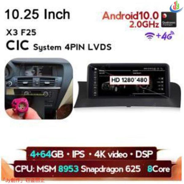 人気▲BMW X3 F25 2011-2017 アンドロイドナビ ID7 10.25 インチ MSM CIC 32G -YA-1071
