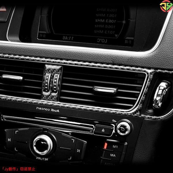 アウディQ5 SQ5 8R 2009-2017 Audi 炭素繊維 カーボン センターコンソール ＣＤパネル 空気出口カバーエアベントフレーム トリム カバー