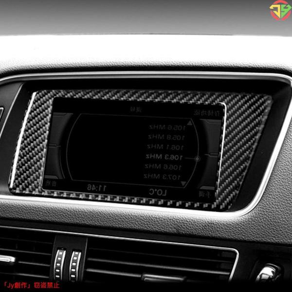 アウディQ5 SQ5 8RC系 Audi 画面保護カバー炭素繊維 カーボンセンターコントロールナビ フレーム ステッカー タイプB