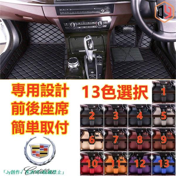 キャデラックCT6 2016~ フロアマット トランクマット 内装品 前後座席 右ハンドル用