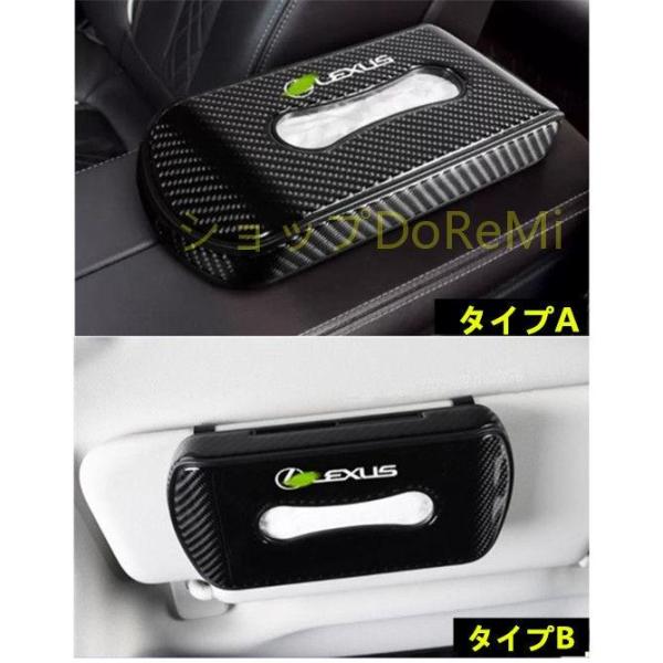 レクサス　LS　IS RX GS NX CT 汎用　高品質カーボン　２タイプ選択可　自動車用ティッシュボックスケース 内装