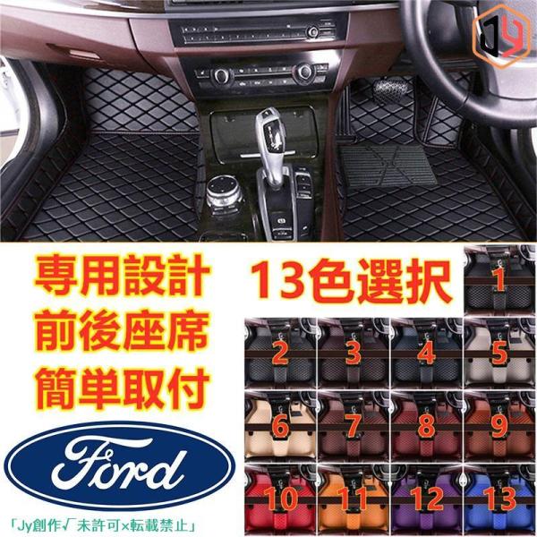 フォード エコスポーツ ECOSPORT 2013~2019 フロアマット トランクマット 内装品 前後座席 右ハンドル用