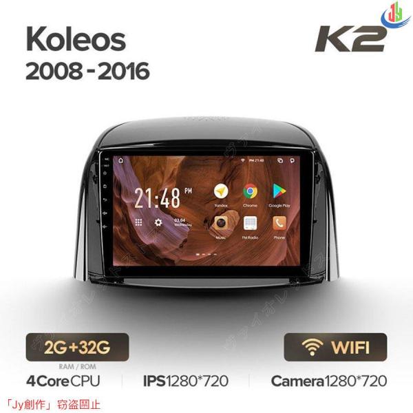 人気▲ルノー コレオス 2008-2016 アンドロイドナビ 2DIN アンドロイドナビ Koleos K2 32G -2