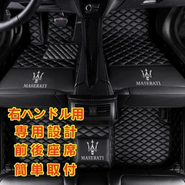マセラティ Maserati ギブリ M157 2014~ ロゴ フロアマット トランクマット 前後座席 右ハンドル用