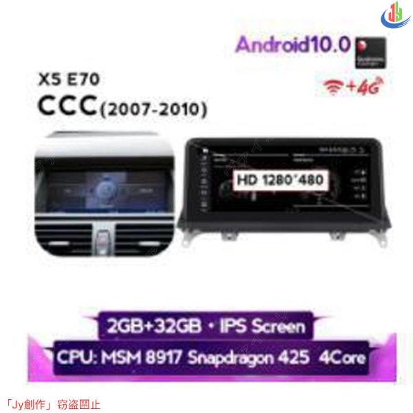 人気▲BMW X5 E70 2007-2010 アンドロイドナビ MSM 32G CCC -YA-1048