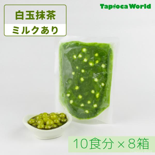 抹茶みるく プロフ必読 1食188円】【送料無料】白玉抹茶ミルク（150g×80個